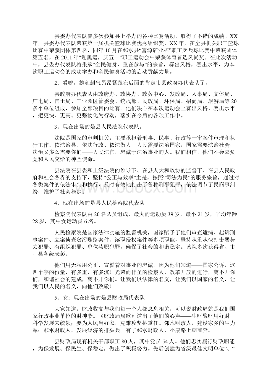 职工运动会主持词.docx_第2页