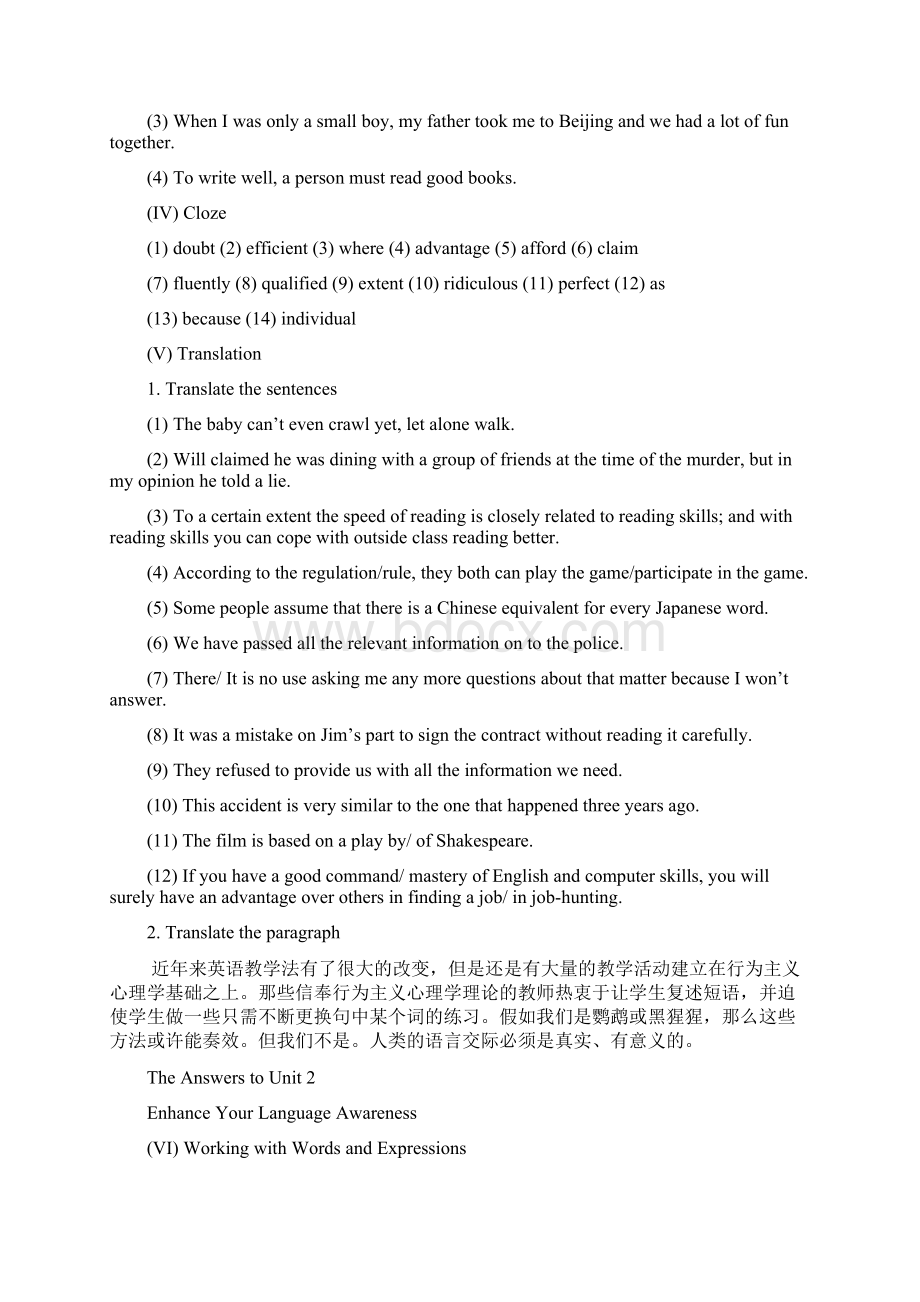 新世纪大学英语综合教程第一册课后答案解析全.docx_第3页