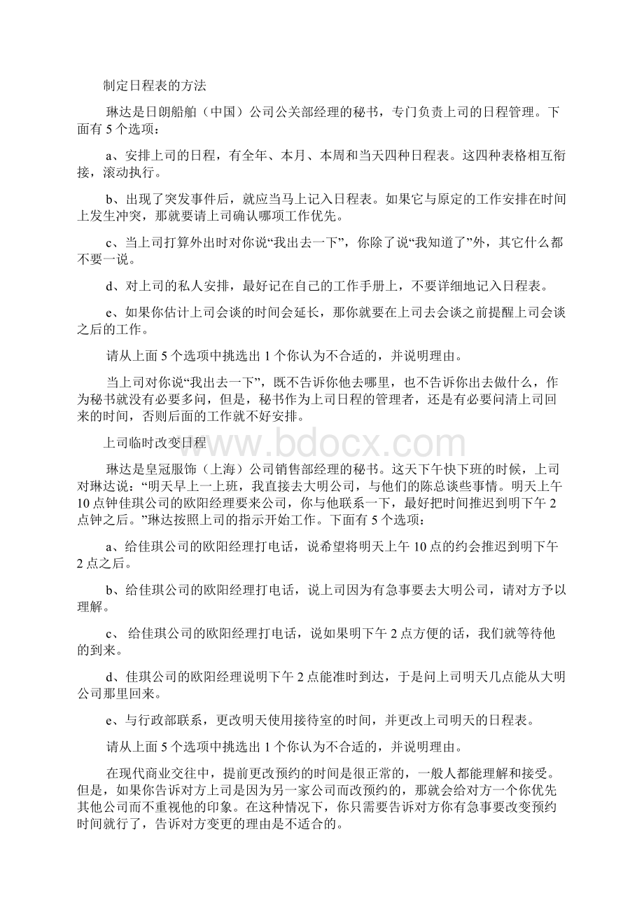 秘书时间管理的案例分析文档2篇Word格式文档下载.docx_第2页