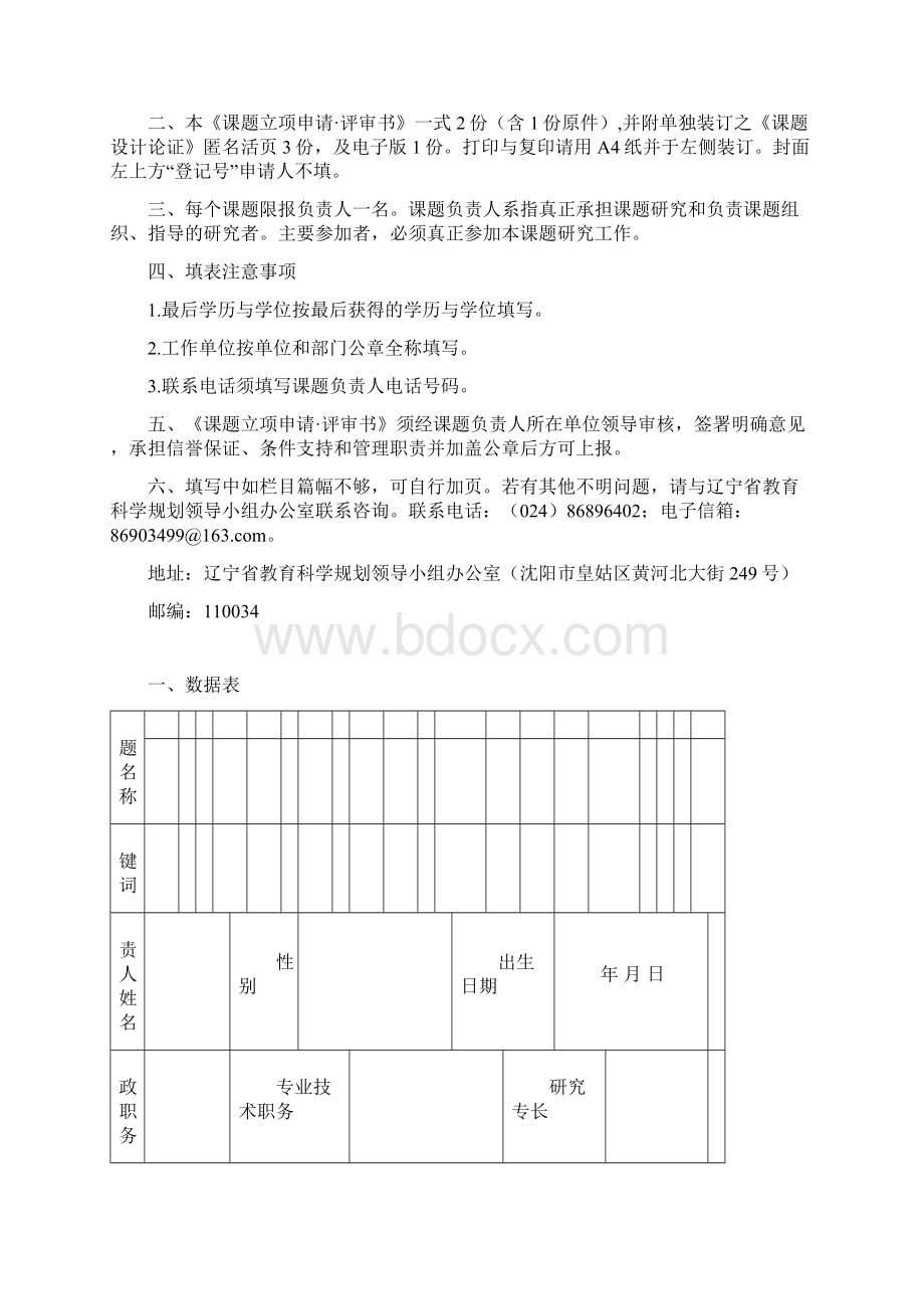 辽宁省教育科学规划重大课题立项申请.docx_第3页