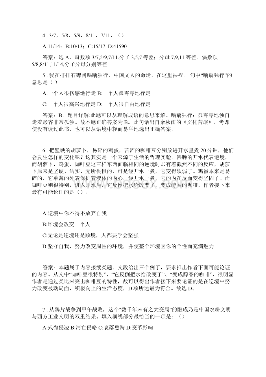 黄山市事业单位考试真题及答案解析.docx_第2页