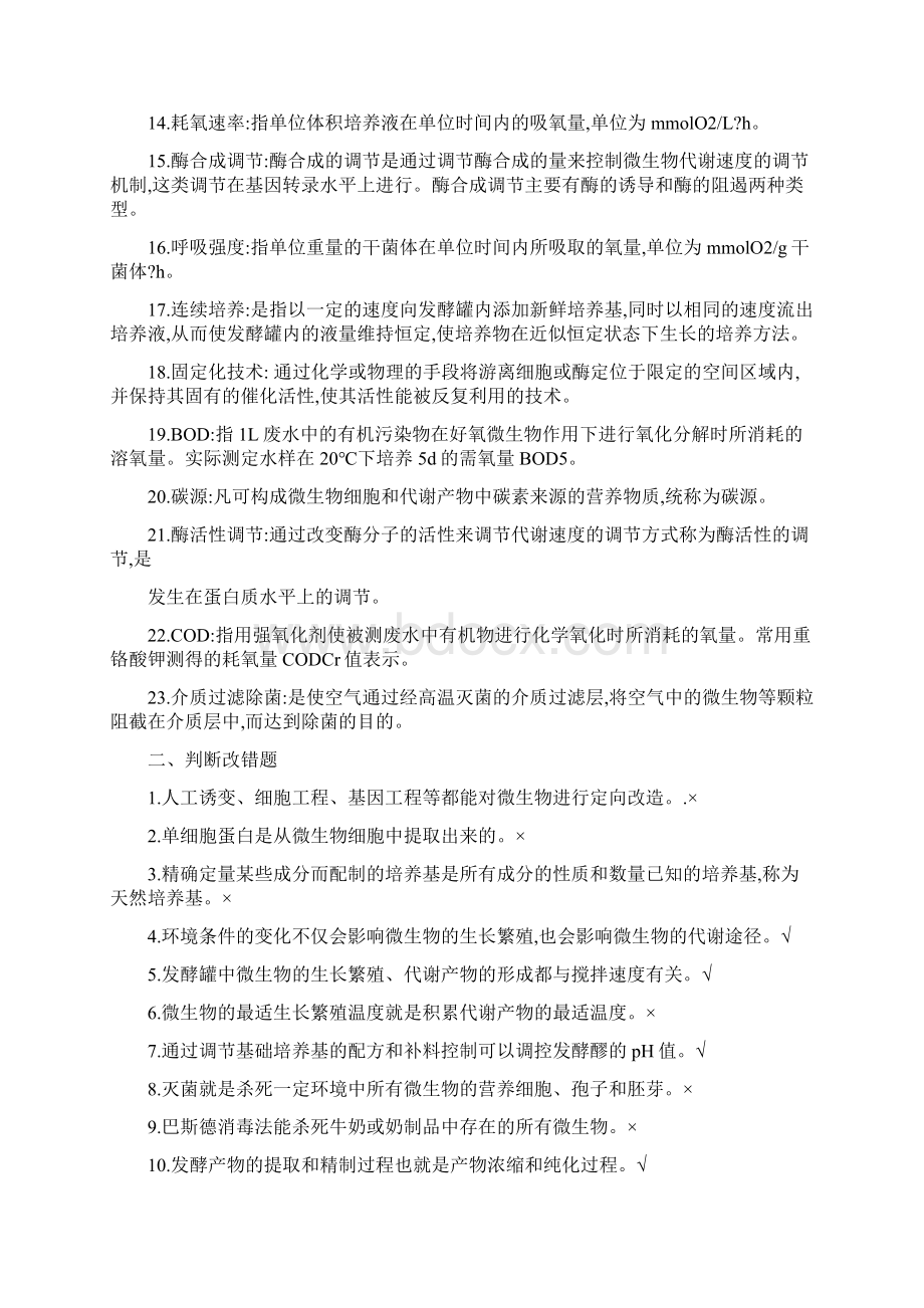 发酵工程试题库.docx_第2页