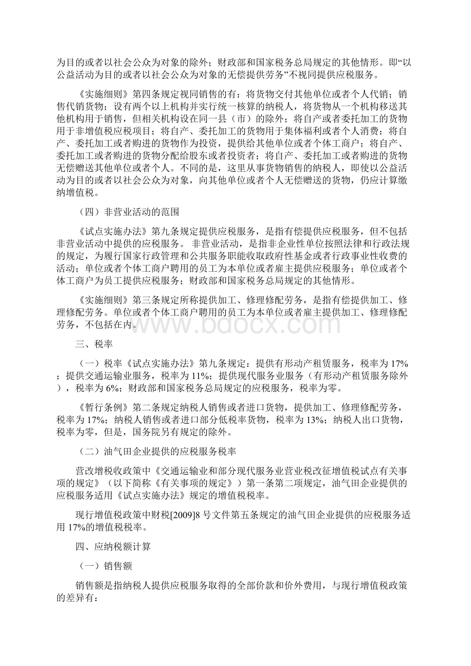 比较营改增与现行增值税的差异.docx_第2页