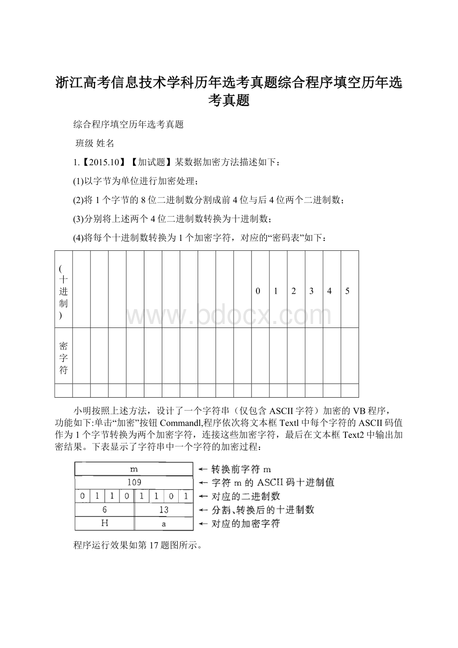 浙江高考信息技术学科历年选考真题综合程序填空历年选考真题Word格式文档下载.docx