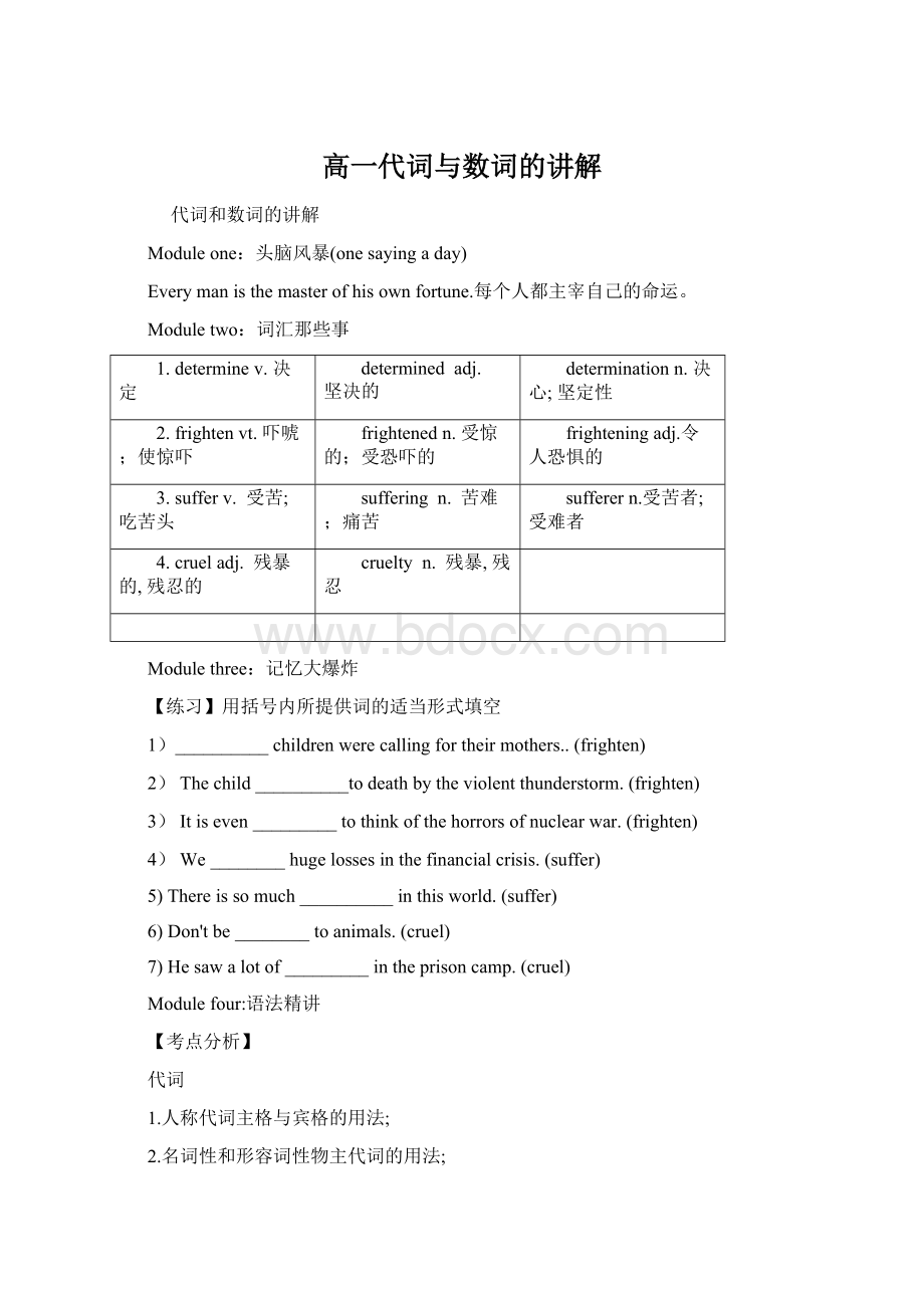 高一代词与数词的讲解Word下载.docx_第1页