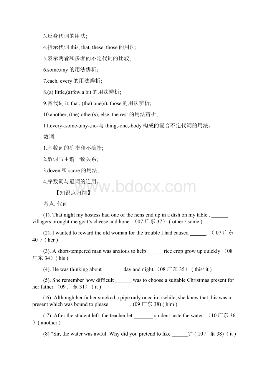 高一代词与数词的讲解.docx_第2页