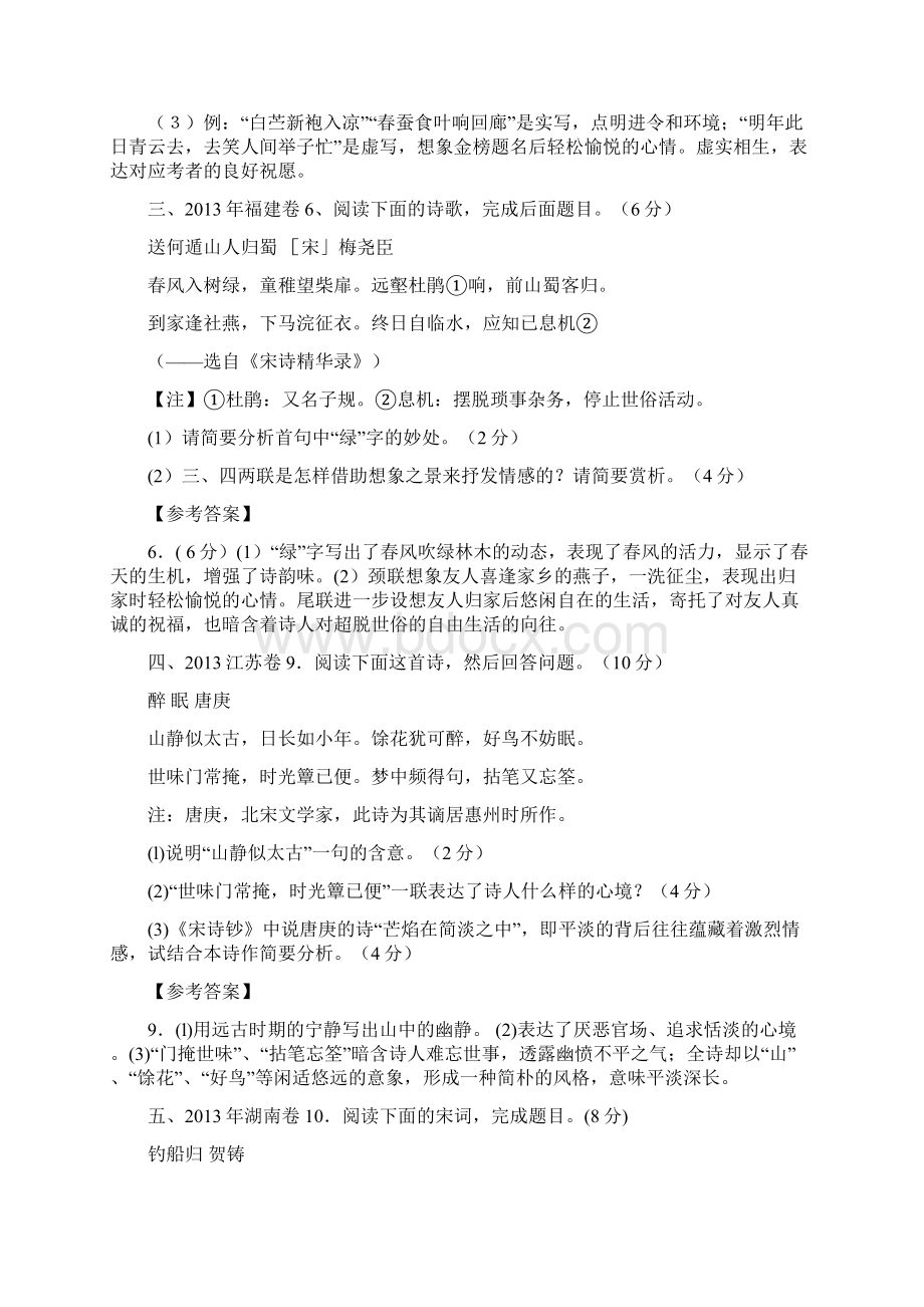 高考诗歌鉴赏题汇编试题+答案解析.docx_第2页