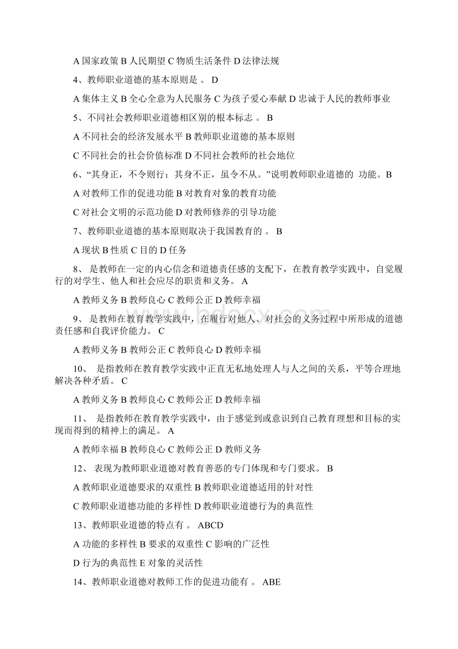 教师职业道德修养Word下载.docx_第2页