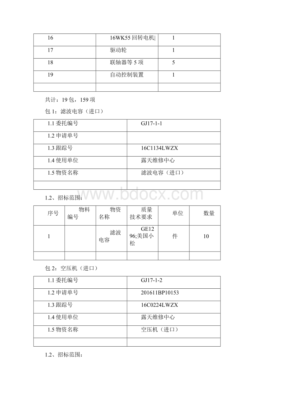 第五章技术规格及要求.docx_第2页