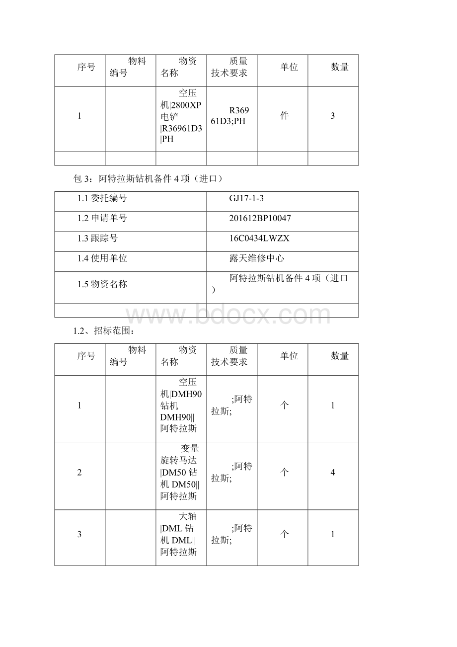 第五章技术规格及要求.docx_第3页