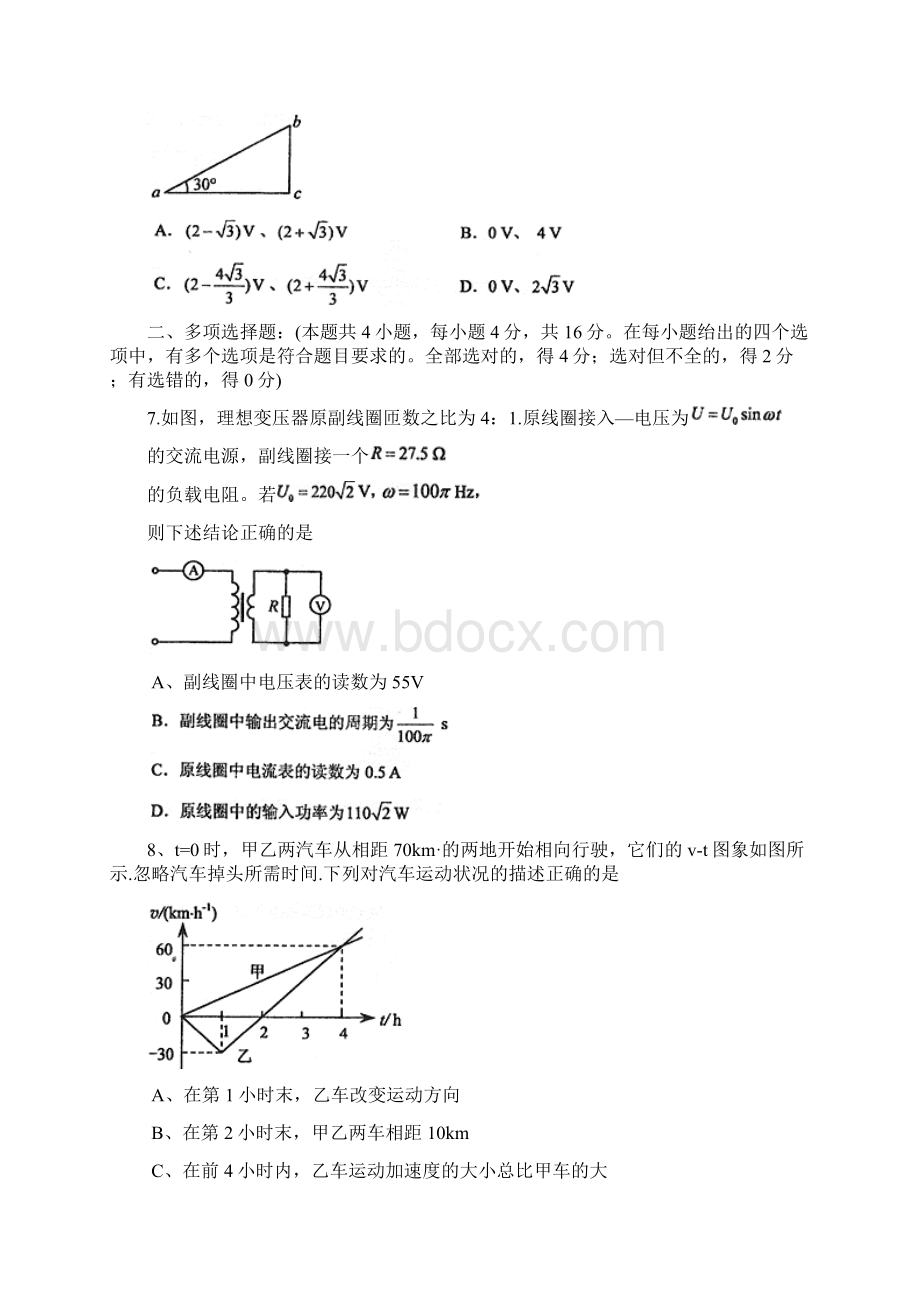 普通高等学校招生全国统一考试海南.docx_第3页