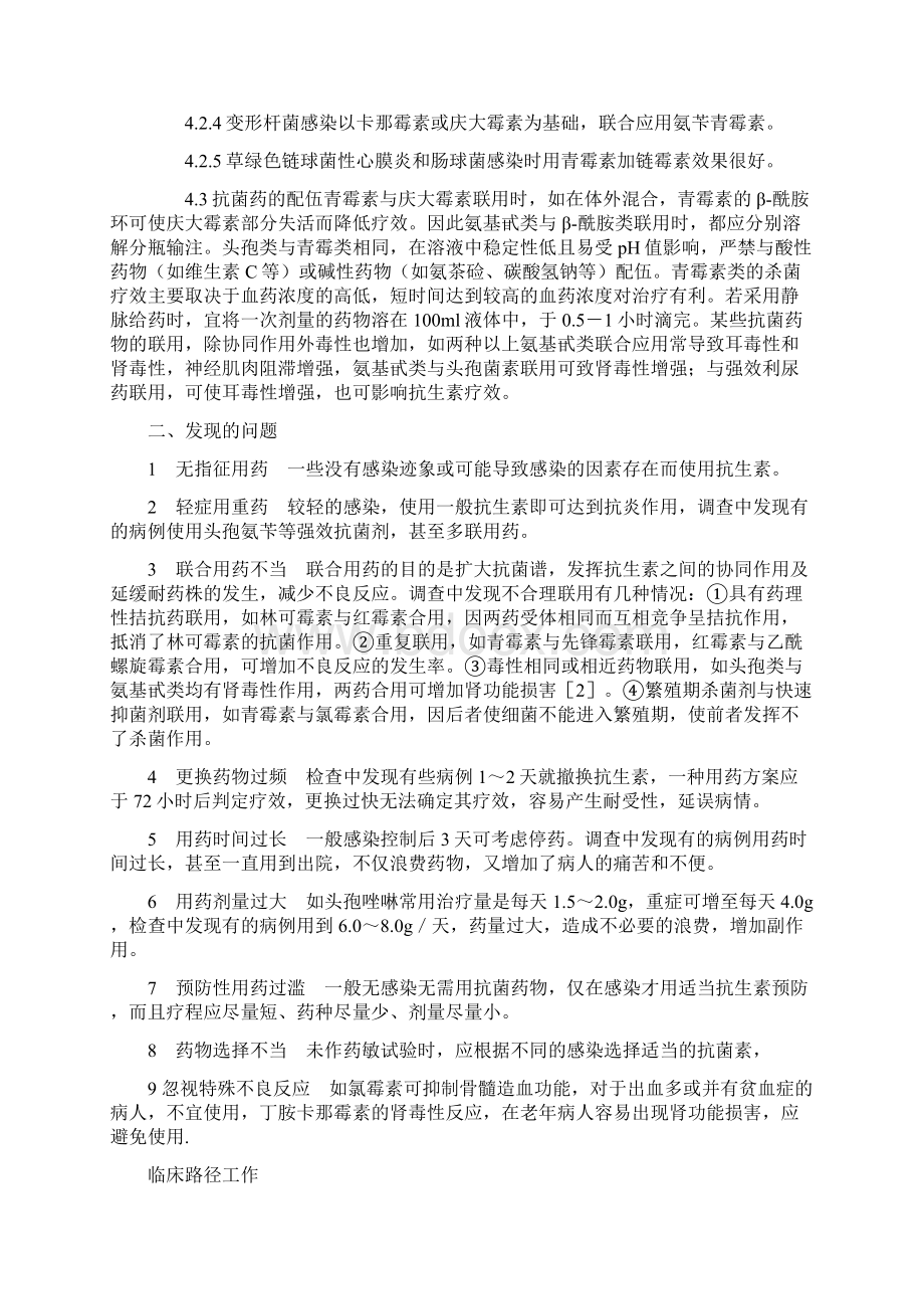 抗生素地合理应用文档格式.docx_第2页