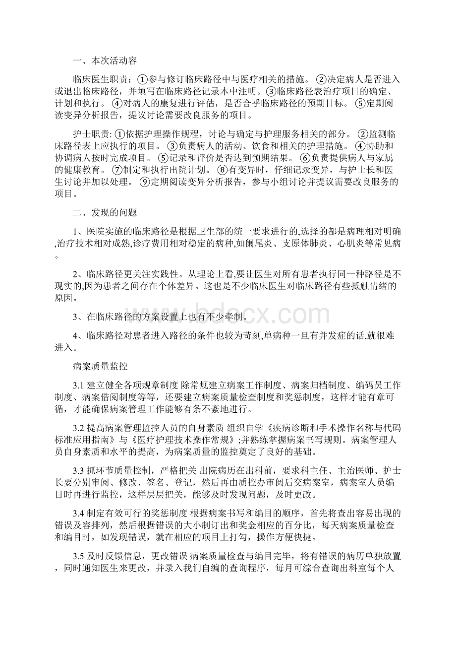 抗生素地合理应用文档格式.docx_第3页