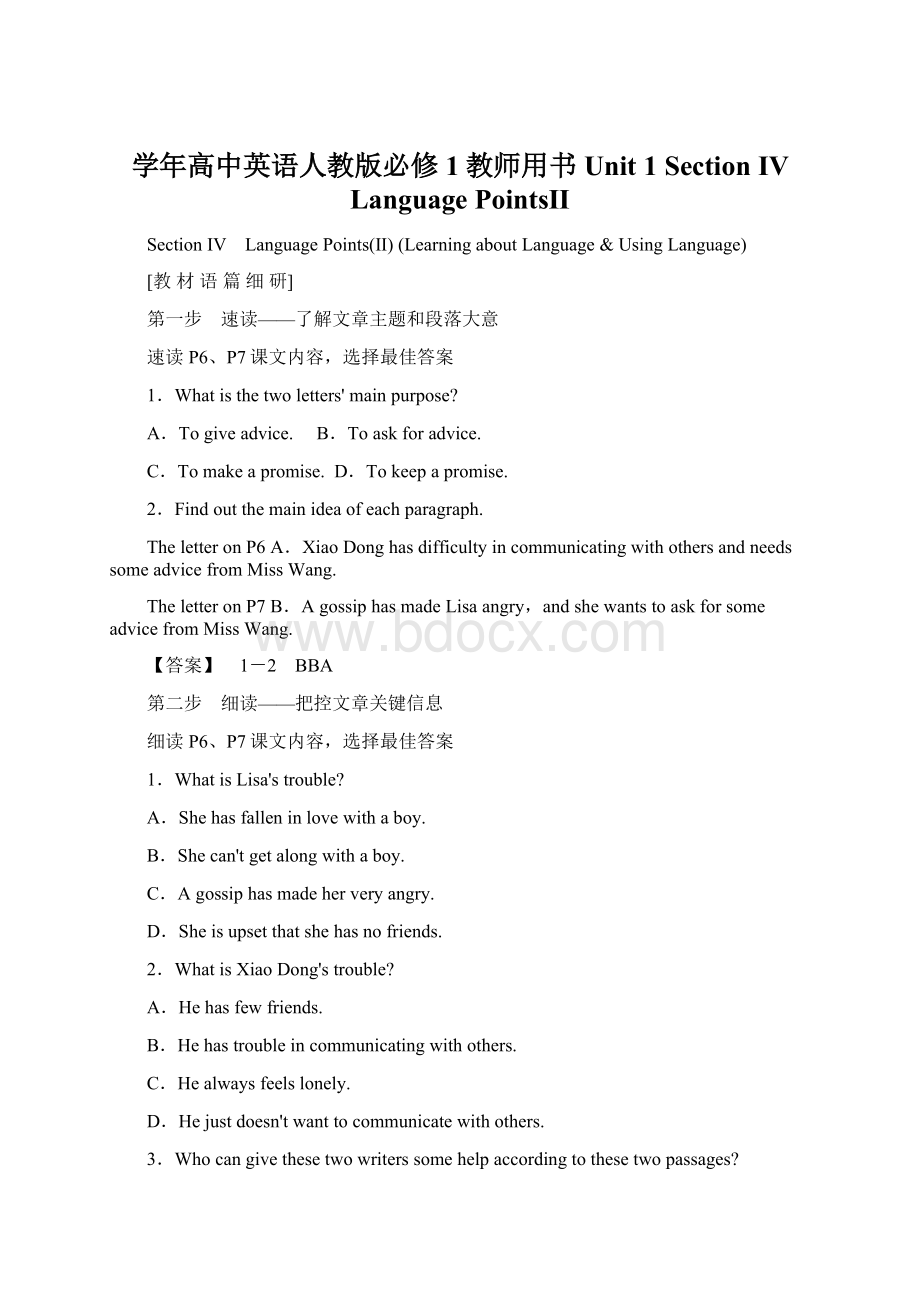 学年高中英语人教版必修1教师用书 Unit 1 Section Ⅳ Language PointsⅡWord格式文档下载.docx