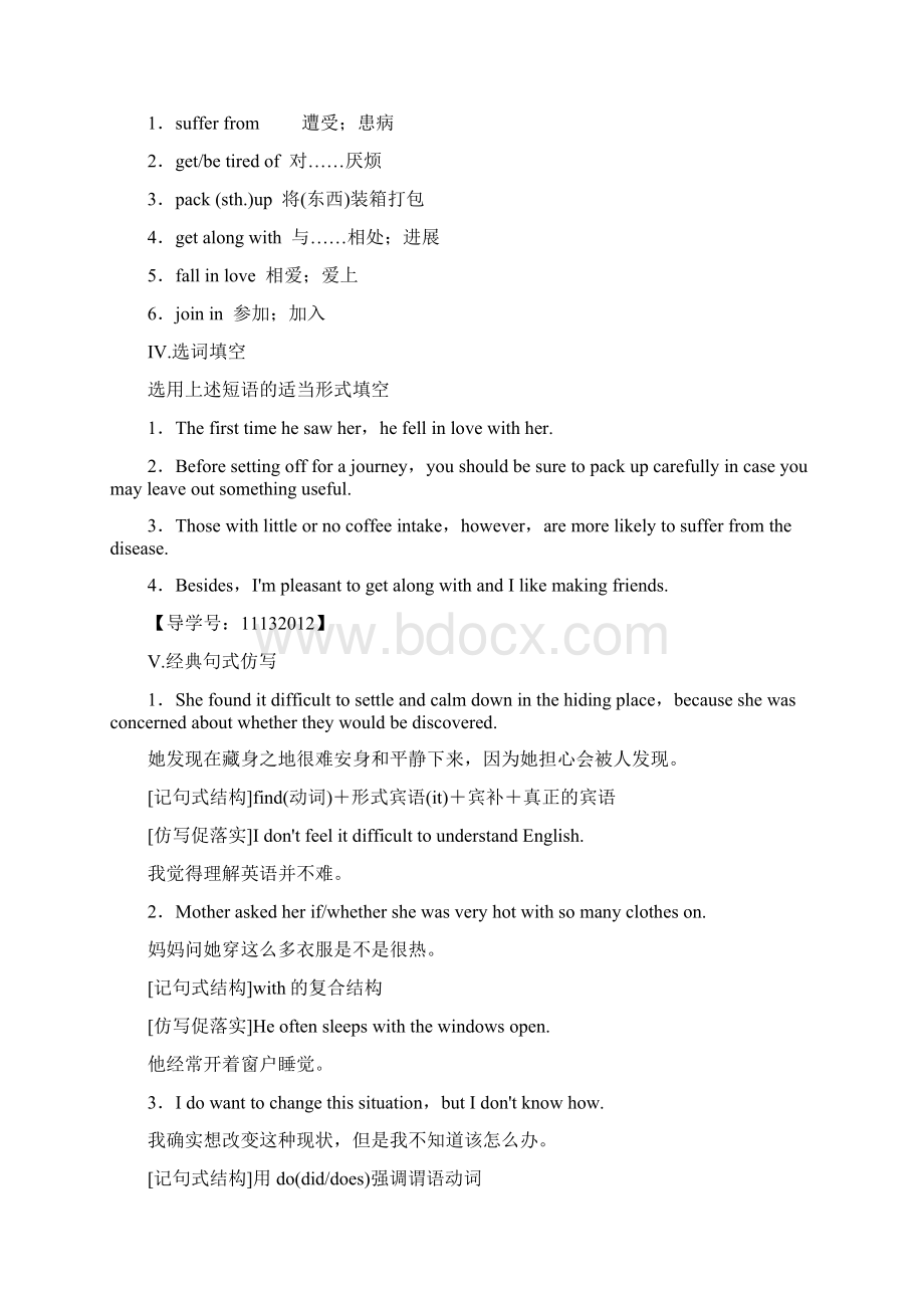 学年高中英语人教版必修1教师用书 Unit 1 Section Ⅳ Language PointsⅡ.docx_第3页