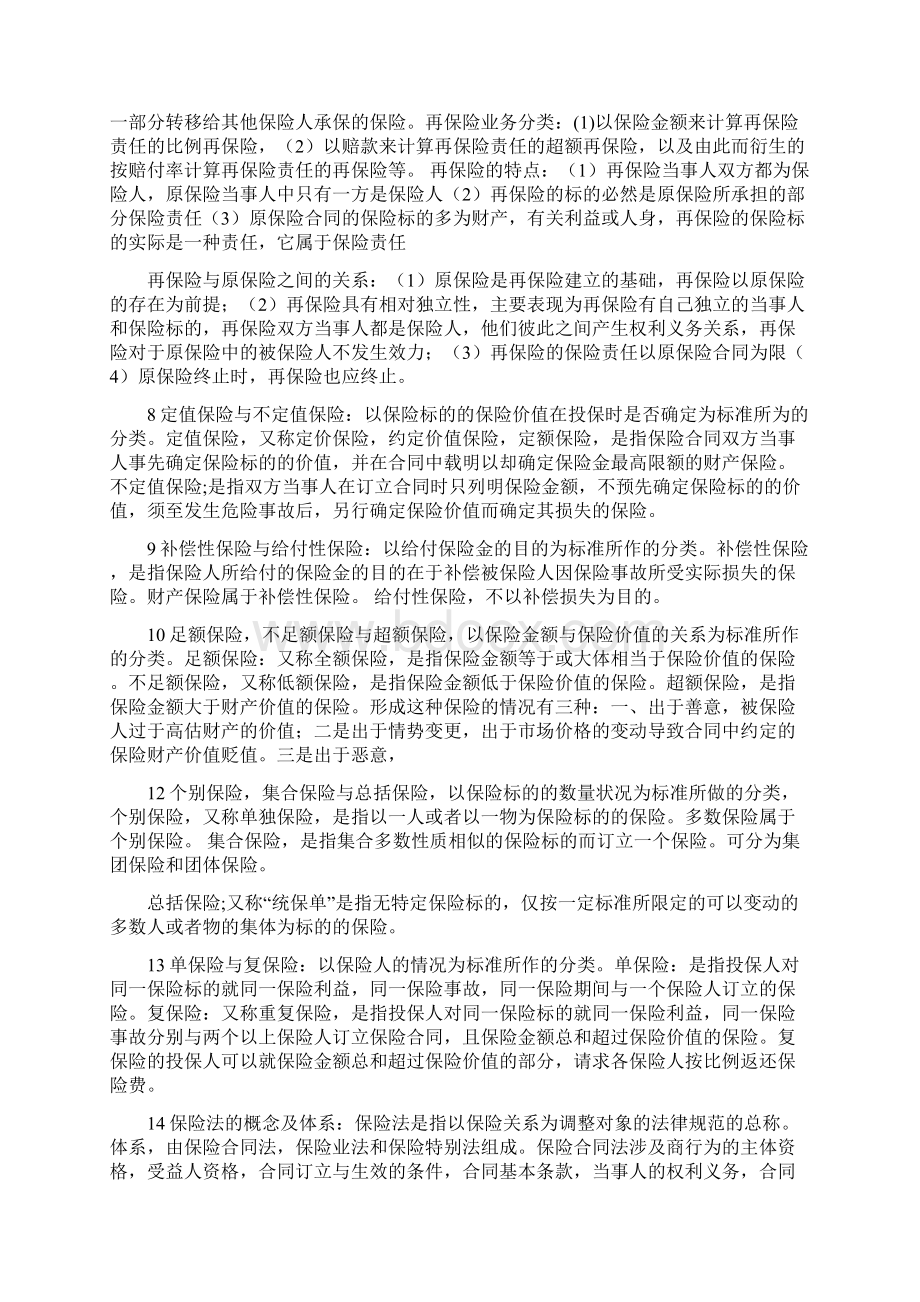 保险法简答论述名词解释很全的.docx_第2页