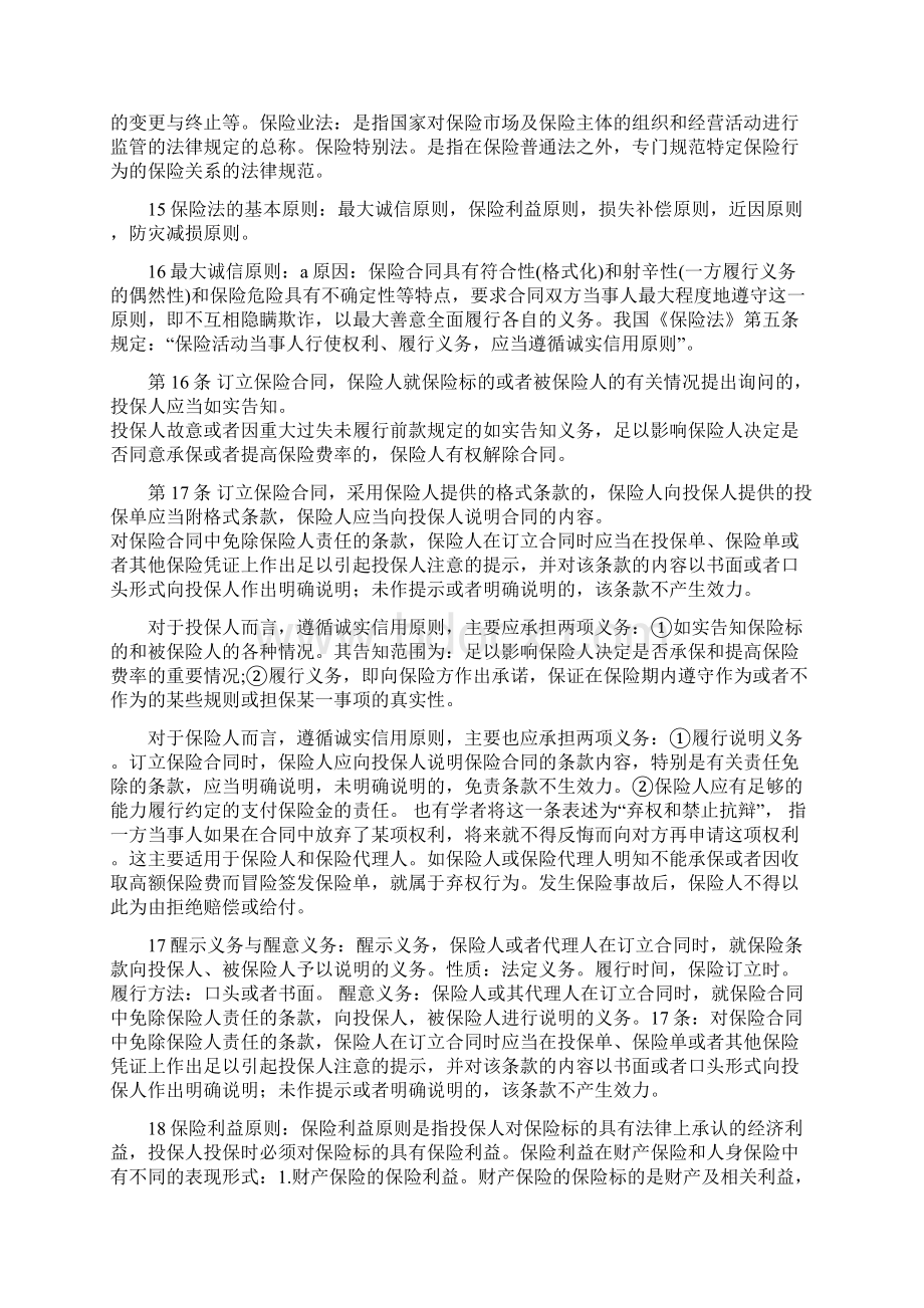 保险法简答论述名词解释很全的.docx_第3页