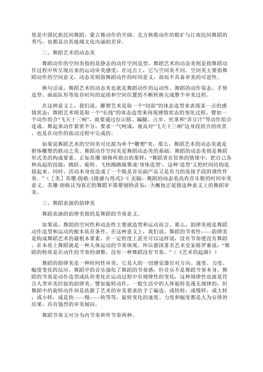 舞蹈网络.docx_第2页