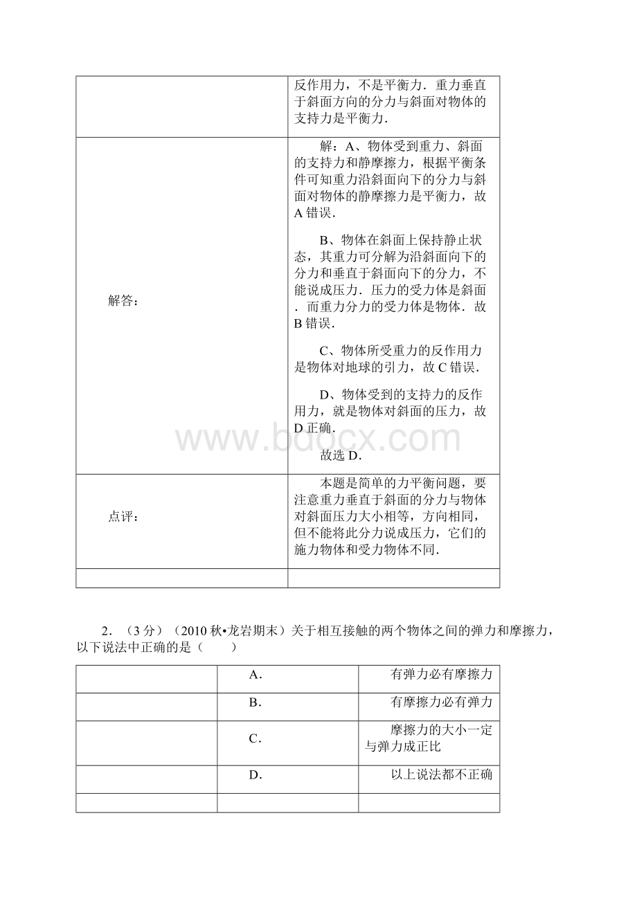 山西大学附中学年高一上学期月考物理试题解析版.docx_第2页