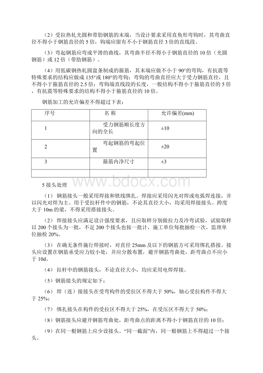 钢筋作业指导书Word文档下载推荐.docx_第2页