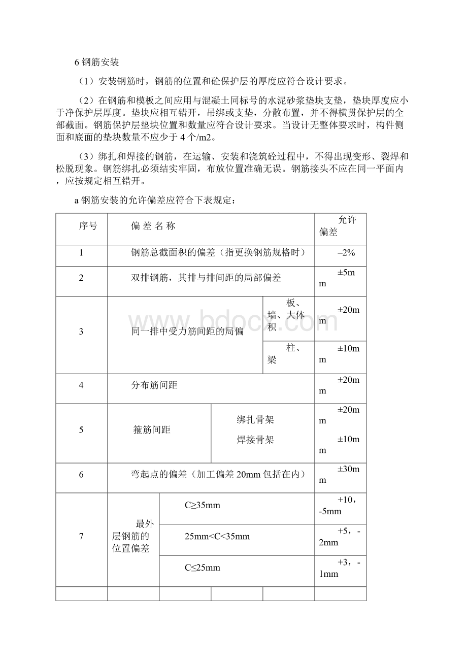 钢筋作业指导书Word文档下载推荐.docx_第3页