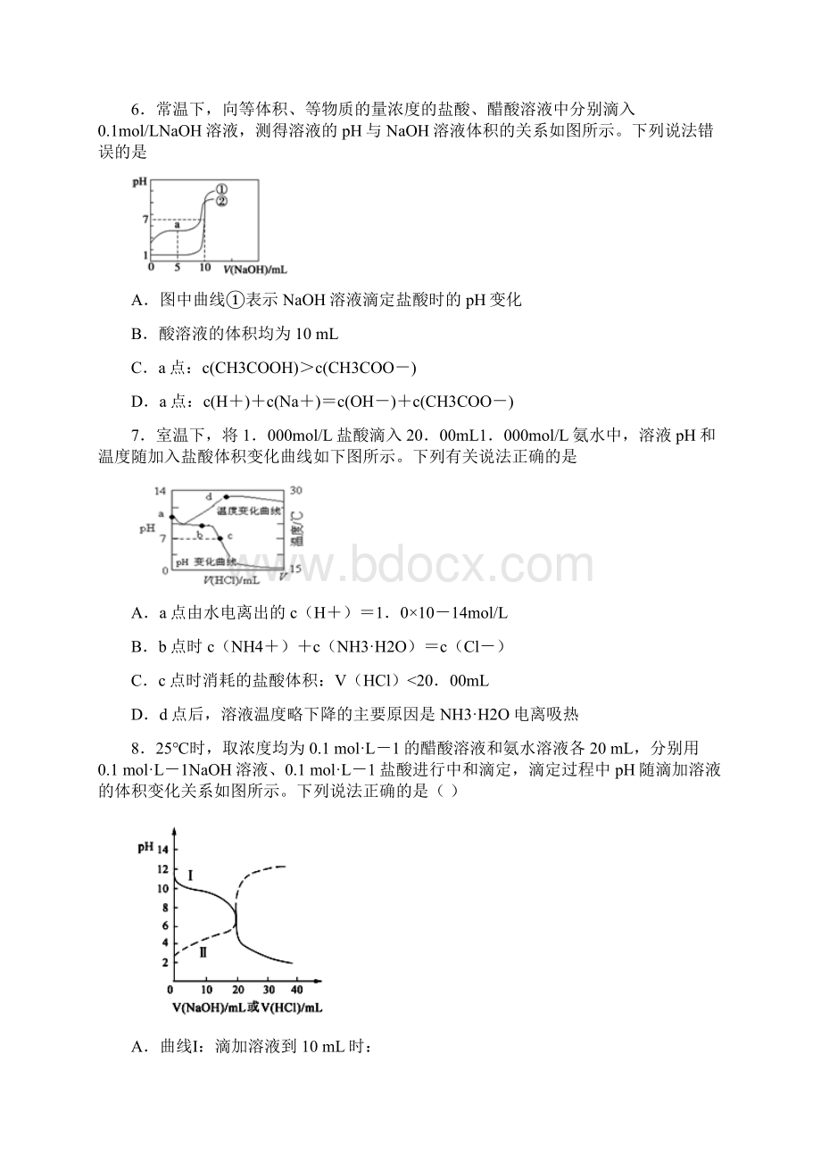 溶液问题相关概要文档格式.docx_第3页