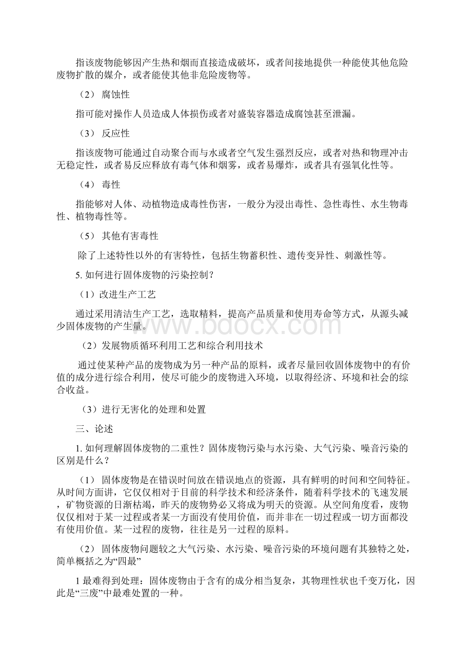 固废练习题有答案Word文件下载.docx_第3页