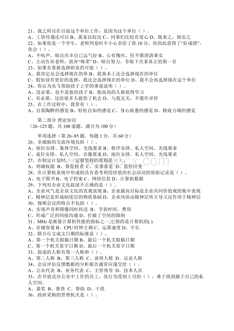 秘书三级考试真题答案理论知识1.docx_第3页