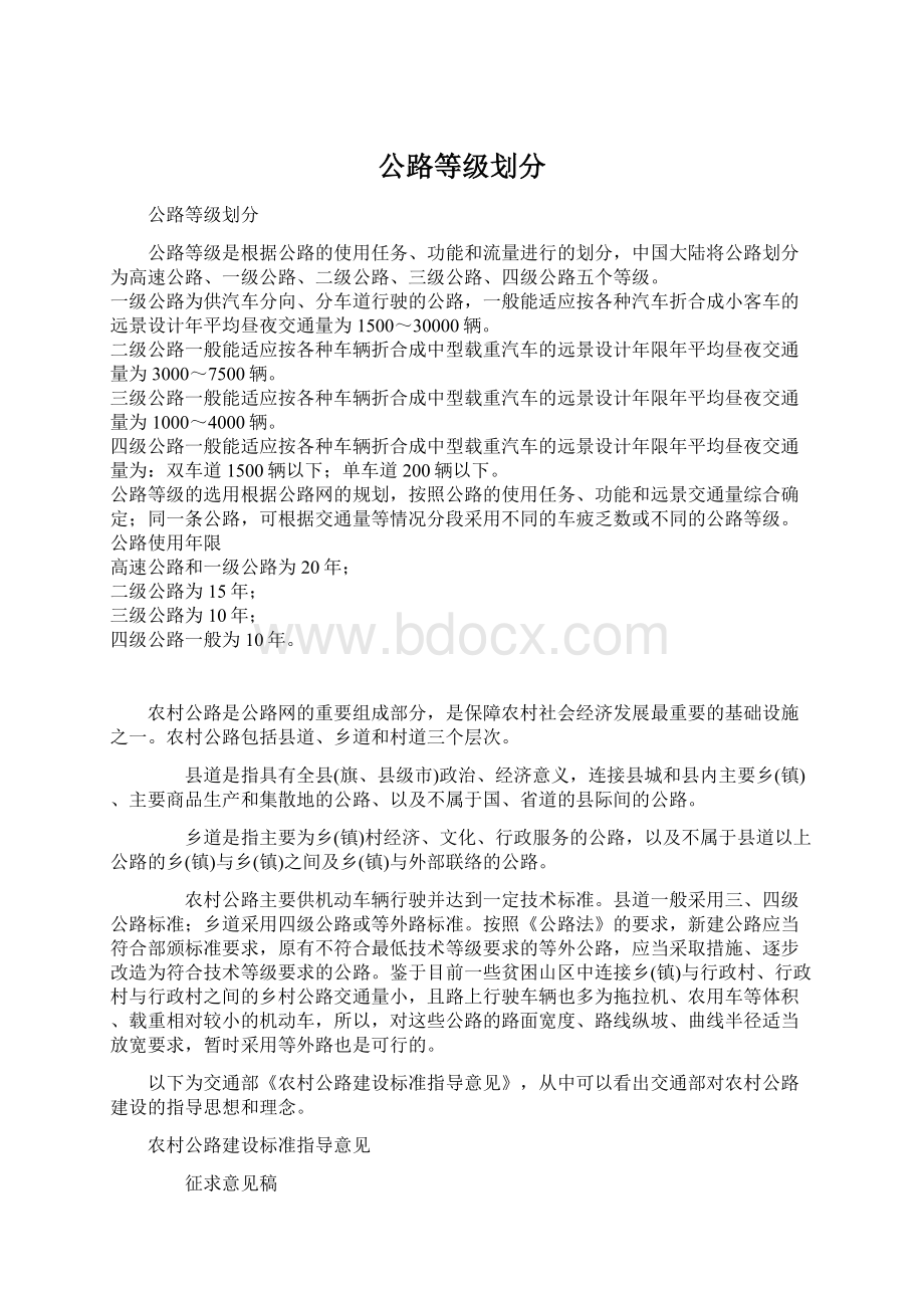 公路等级划分Word文件下载.docx