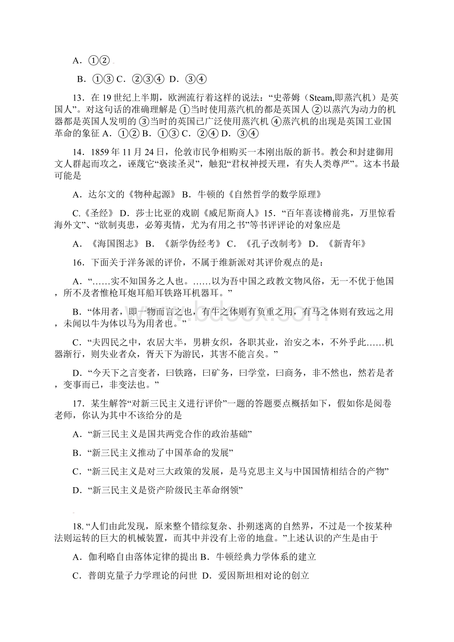 江苏省涟水县第一中学高中历史 练习三 新人教版必修3.docx_第3页