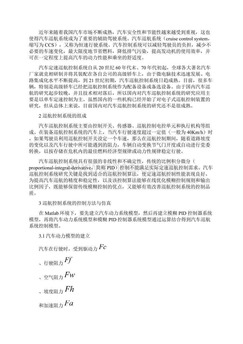 智能控制毕业设计.docx_第2页