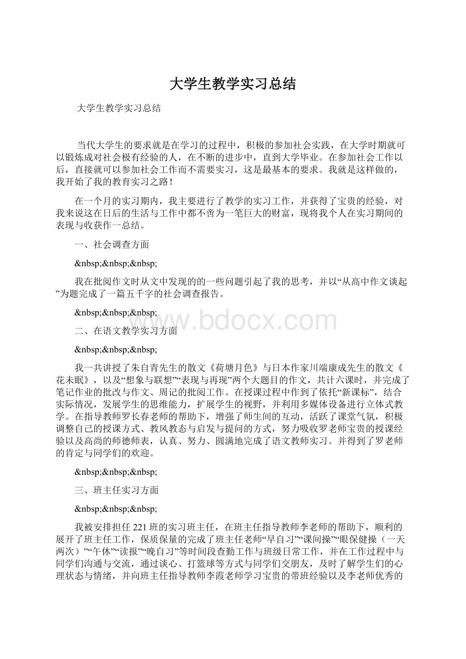 大学生教学实习总结Word文档下载推荐.docx_第1页