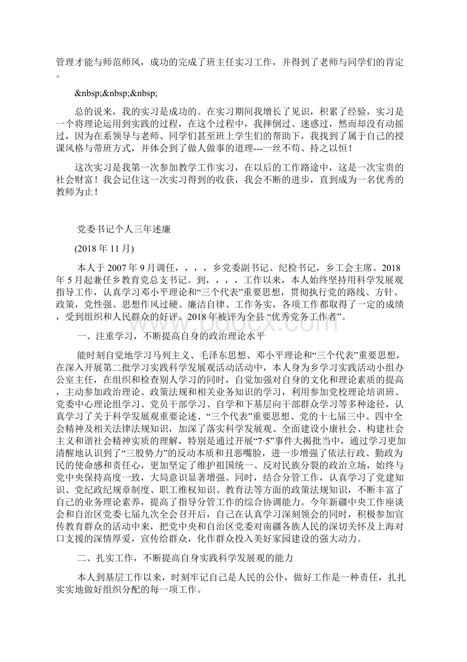 大学生教学实习总结Word文档下载推荐.docx_第2页