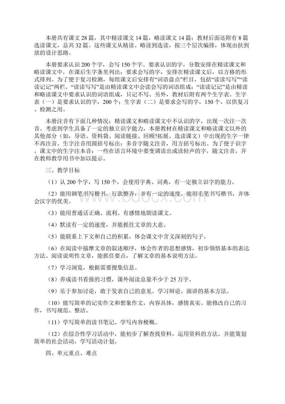 人教版小学五年级语文上册教学计划进度表.docx_第2页