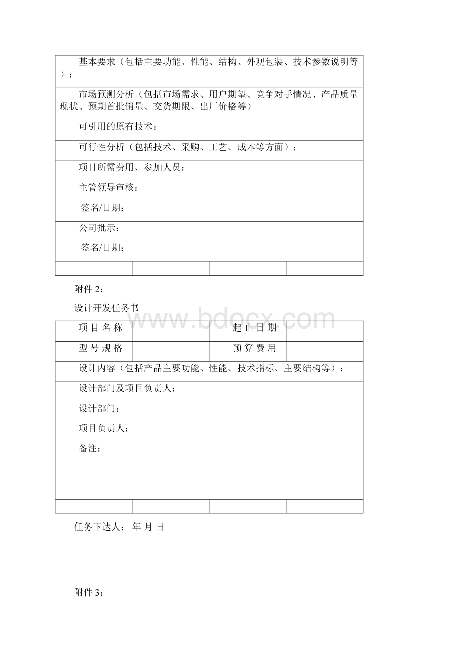 新产品研发管理制度Word文档下载推荐.docx_第3页