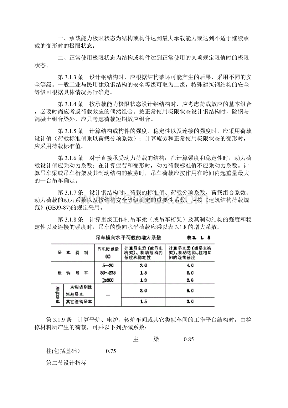 一般构筑物钢结构的设计规范方案.docx_第3页