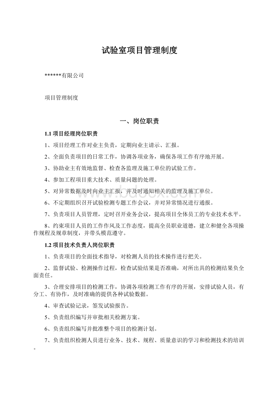 试验室项目管理制度.docx