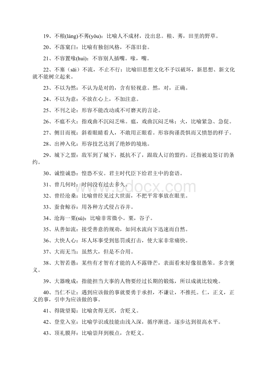 成语知识竞赛复习题库及答案共350题.docx_第2页