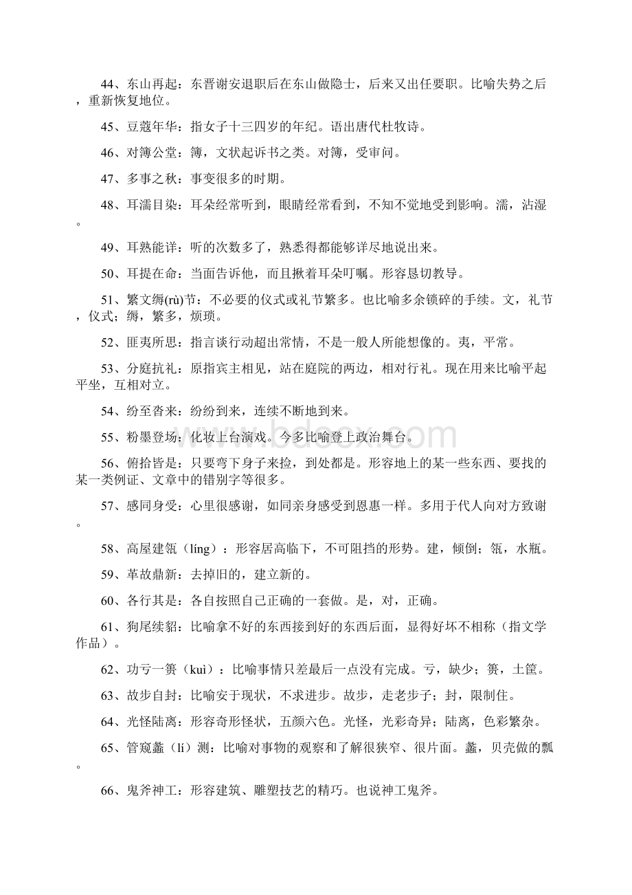 成语知识竞赛复习题库及答案共350题.docx_第3页