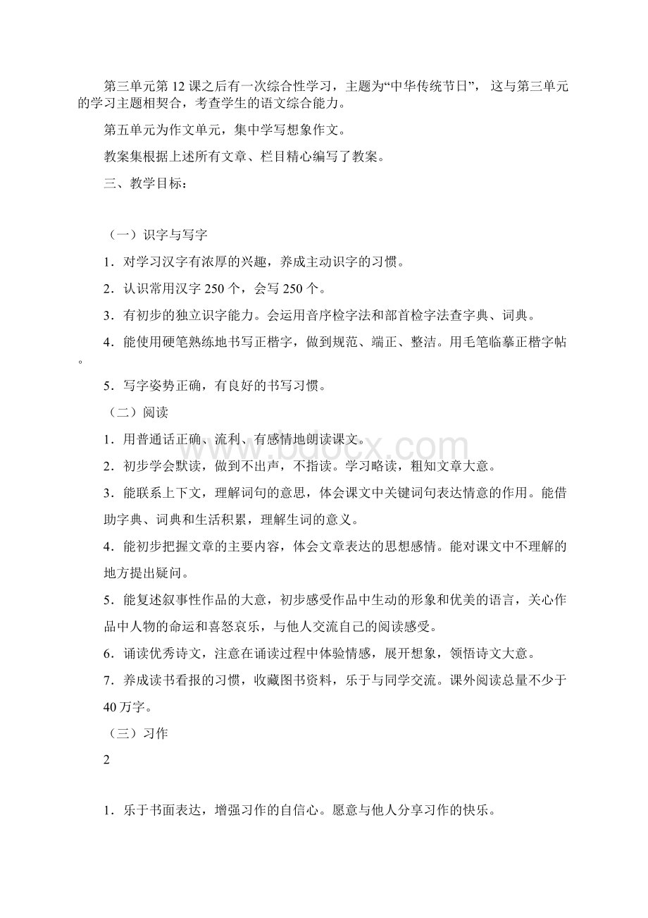 部编版语文三年级下册单元教学计划.docx_第3页