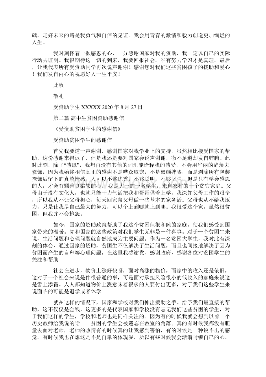 高中生贫困资助感谢信Word格式文档下载.docx_第2页