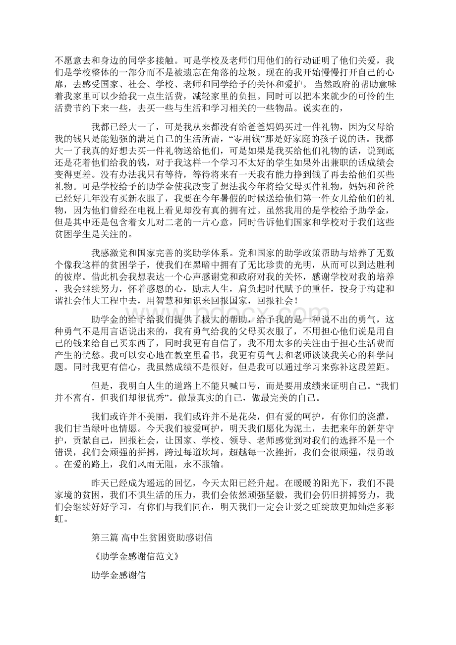 高中生贫困资助感谢信Word格式文档下载.docx_第3页