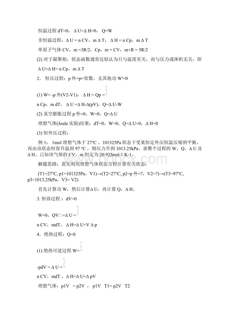 物理化学复习提纲和例题.docx_第2页