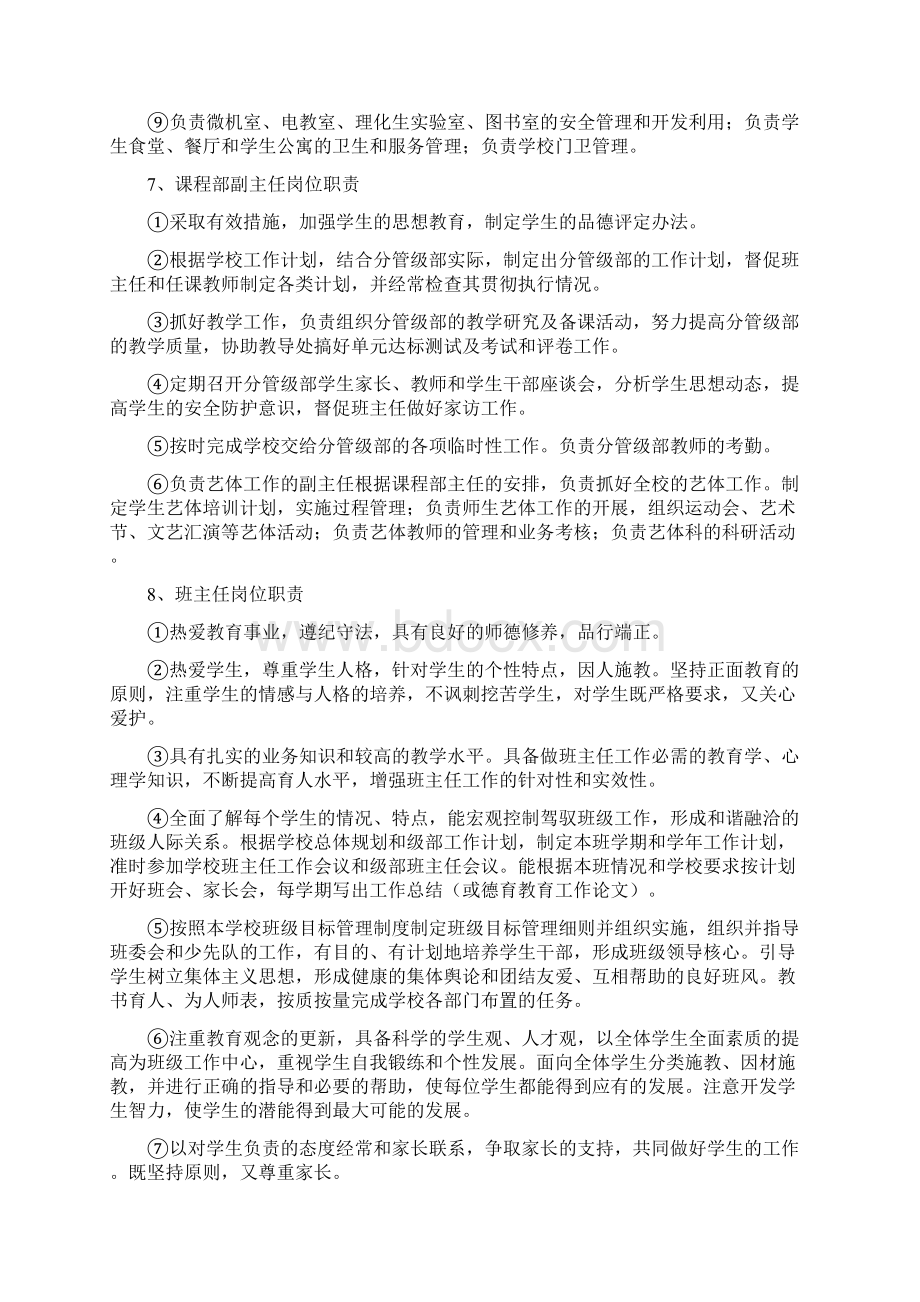 教师岗位职责与结构工资量化考核细则.docx_第3页