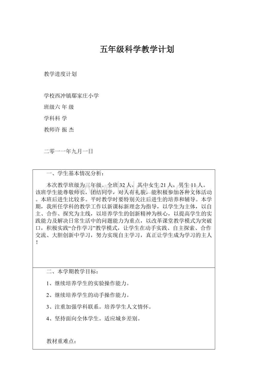 五年级科学教学计划.docx_第1页