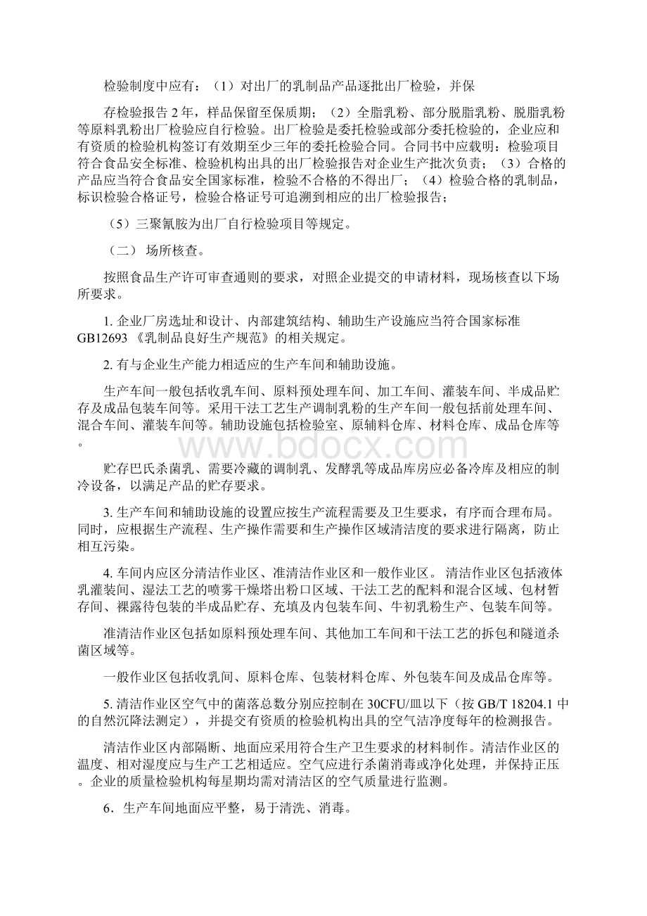 0501乳制品生产许可证审查细则精Word文档下载推荐.docx_第3页