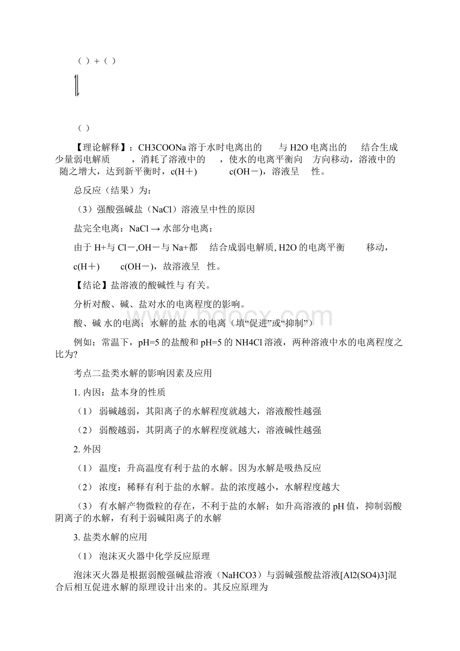 盐类水解Word格式.docx_第2页