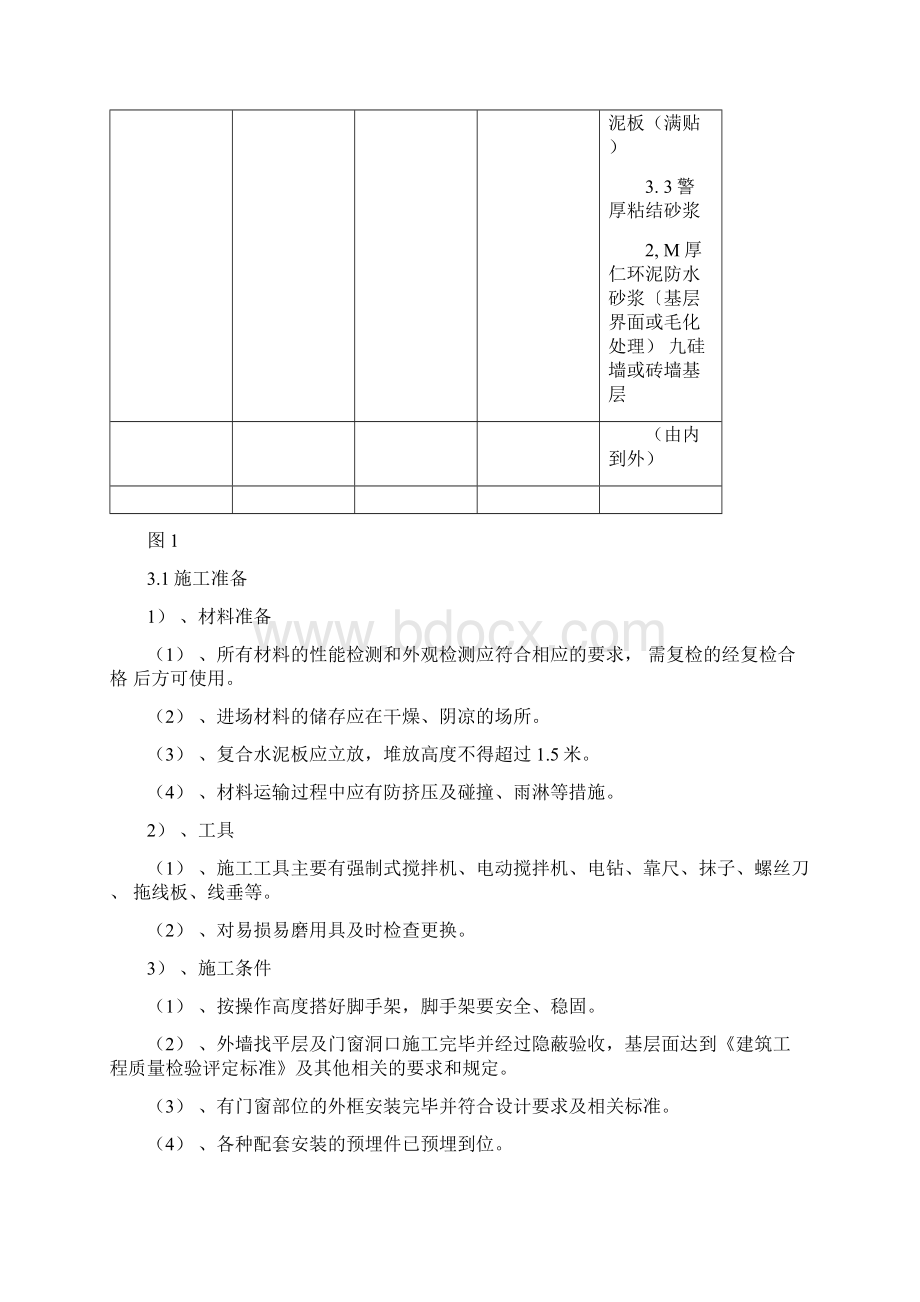 天城一品发泡水泥板陶瓷板聚氨板石膏保温节能施工方案设计Word格式文档下载.docx_第3页