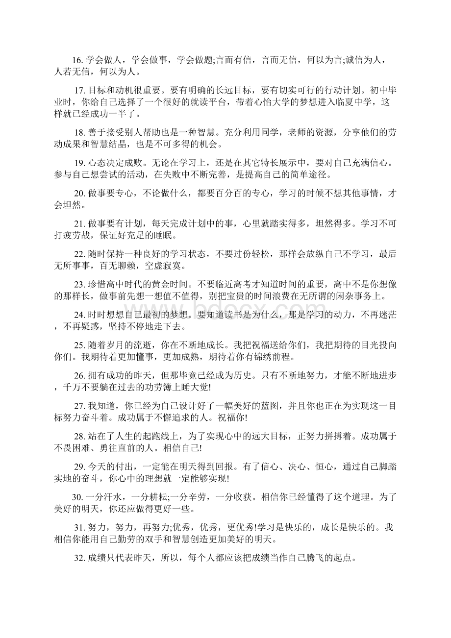 老师作文之中学老师寄语大全Word格式文档下载.docx_第2页