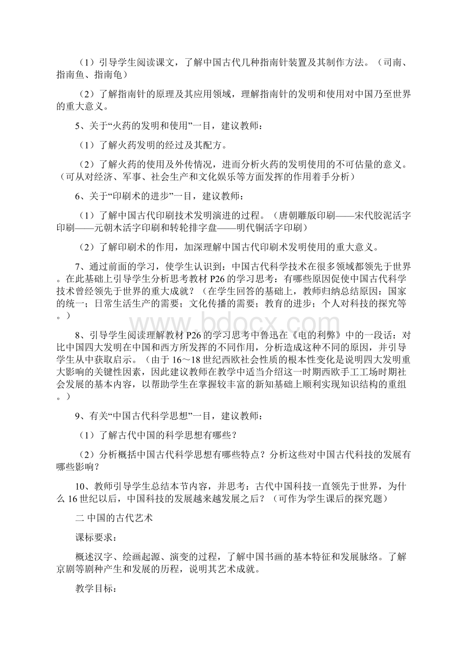 高中历史必修三教案 专题二 古代中国的科学技术与文化.docx_第3页